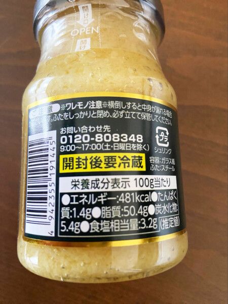 「姜葱醤」の栄養成分