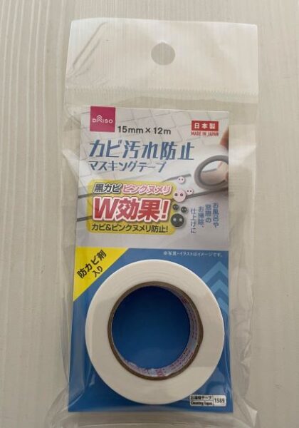 ダイソー　カビ汚れ防止マスキングテープ