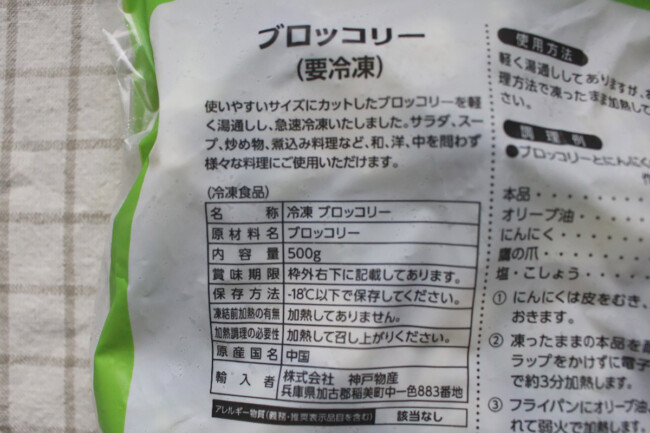 冷凍ブロッコリー商品情報