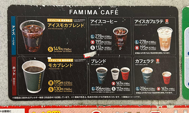 ファミマのコーヒーメニューの値段・カロリー